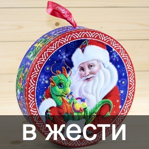 Сладкие новогодние подарки в жестяной упаковке в Ильинском